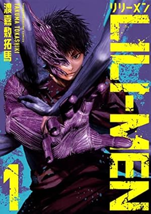 ガチアクタ(16) (少年マガジンKC) | 裏那 圭, 晏童 秀吉 |本